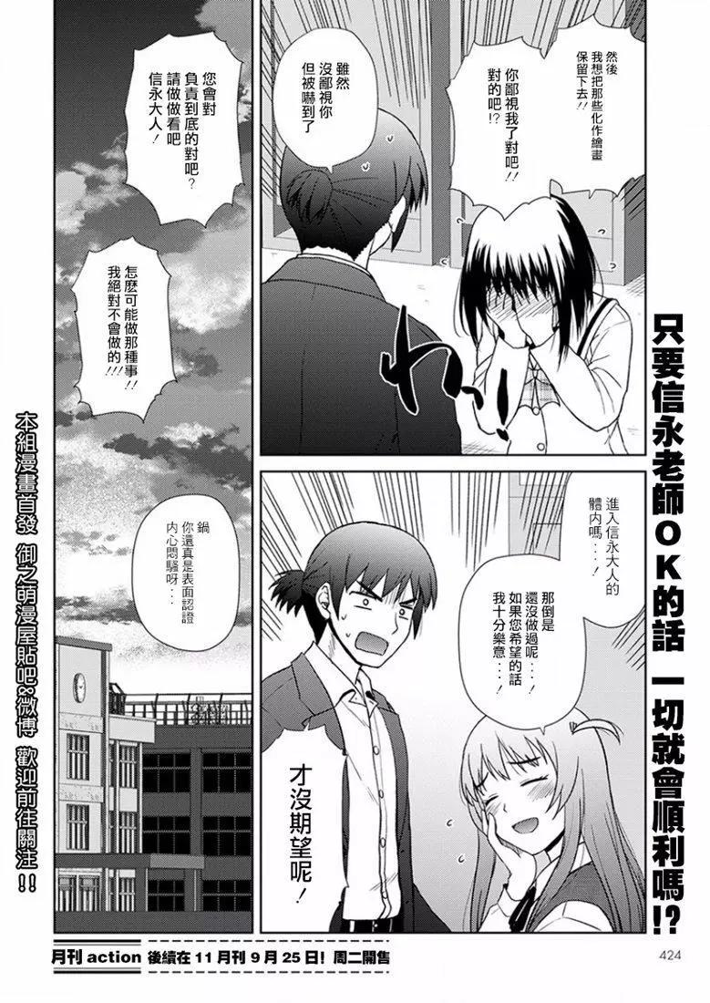 信長老師有個蘿莉老婆 - 第16話 - 1