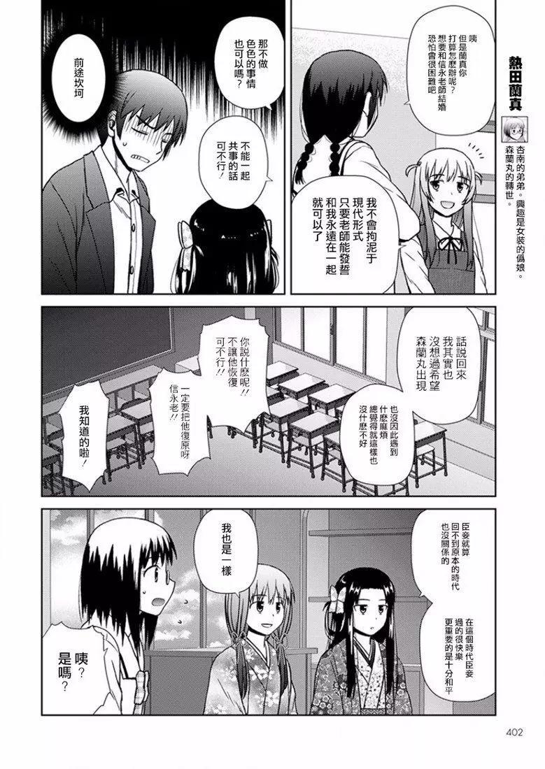 信長老師有個蘿莉老婆 - 第16話 - 4