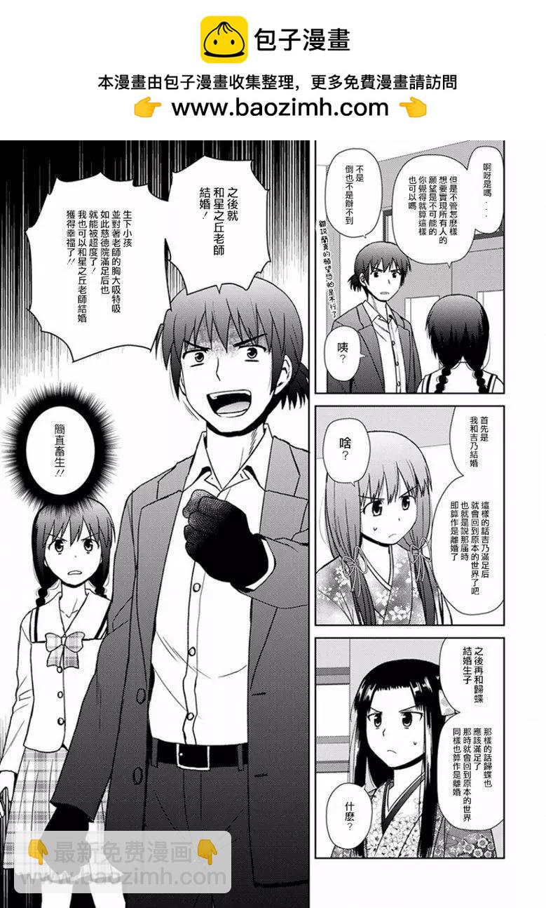 信長老師有個蘿莉老婆 - 第16話 - 5