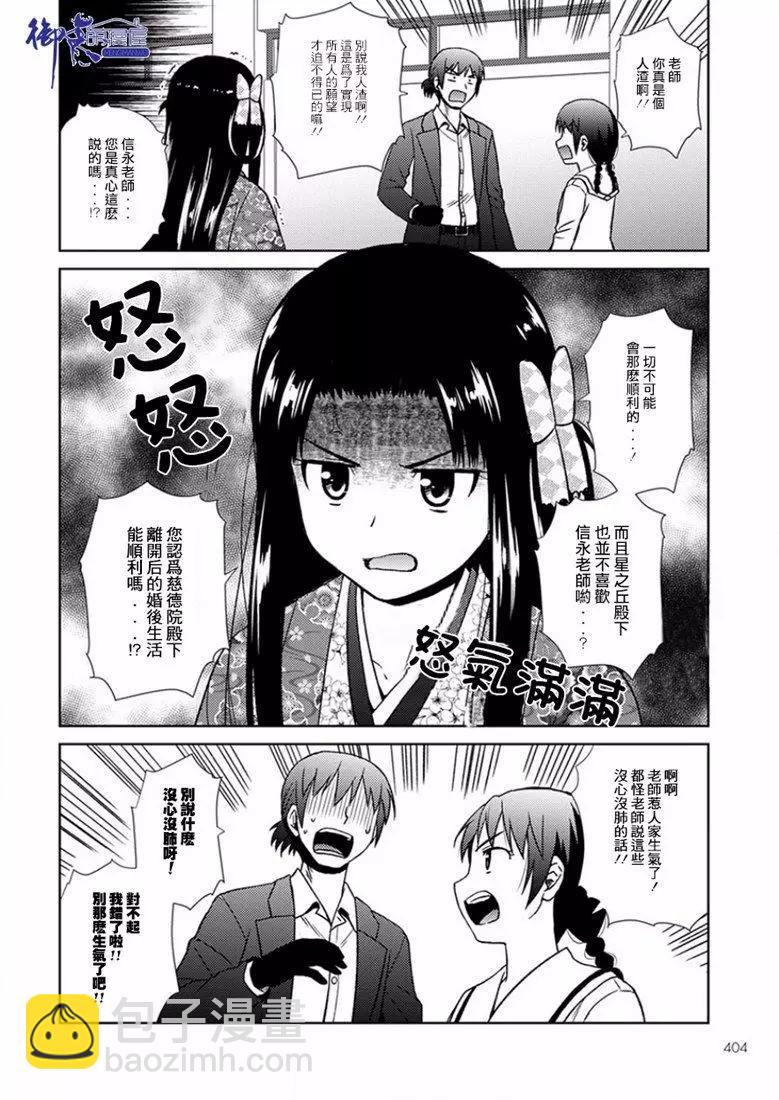 信長老師有個蘿莉老婆 - 第16話 - 6