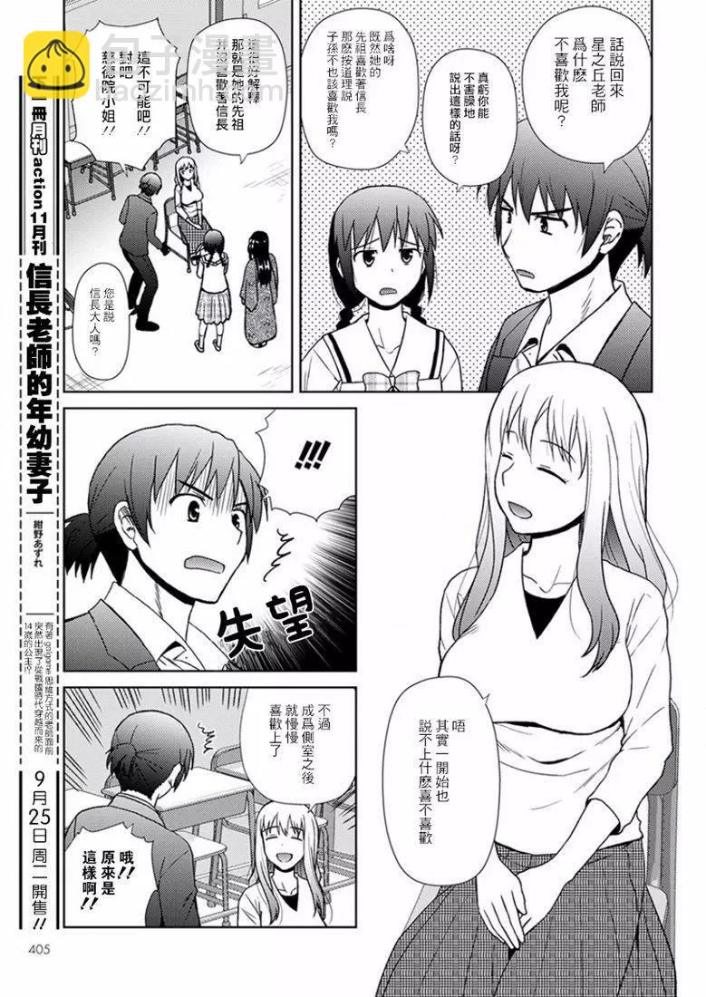 信長老師有個蘿莉老婆 - 第16話 - 1