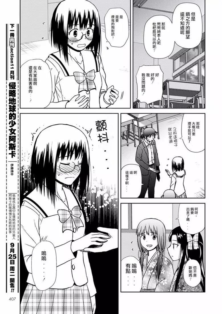 信長老師有個蘿莉老婆 - 第16話 - 3
