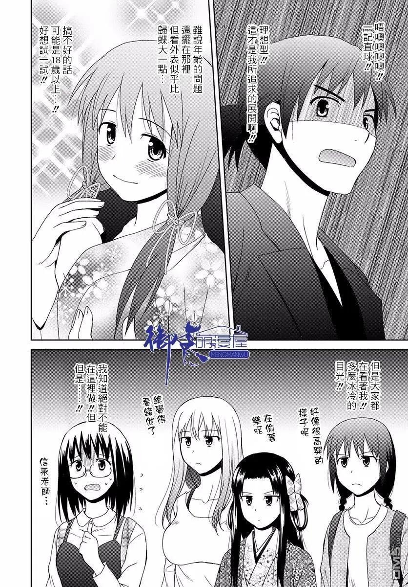 信長老師有個蘿莉老婆 - 第6話 第二人 - 4