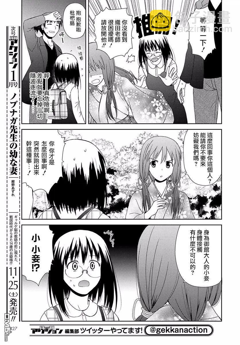 信長老師有個蘿莉老婆 - 第6話 第二人 - 5