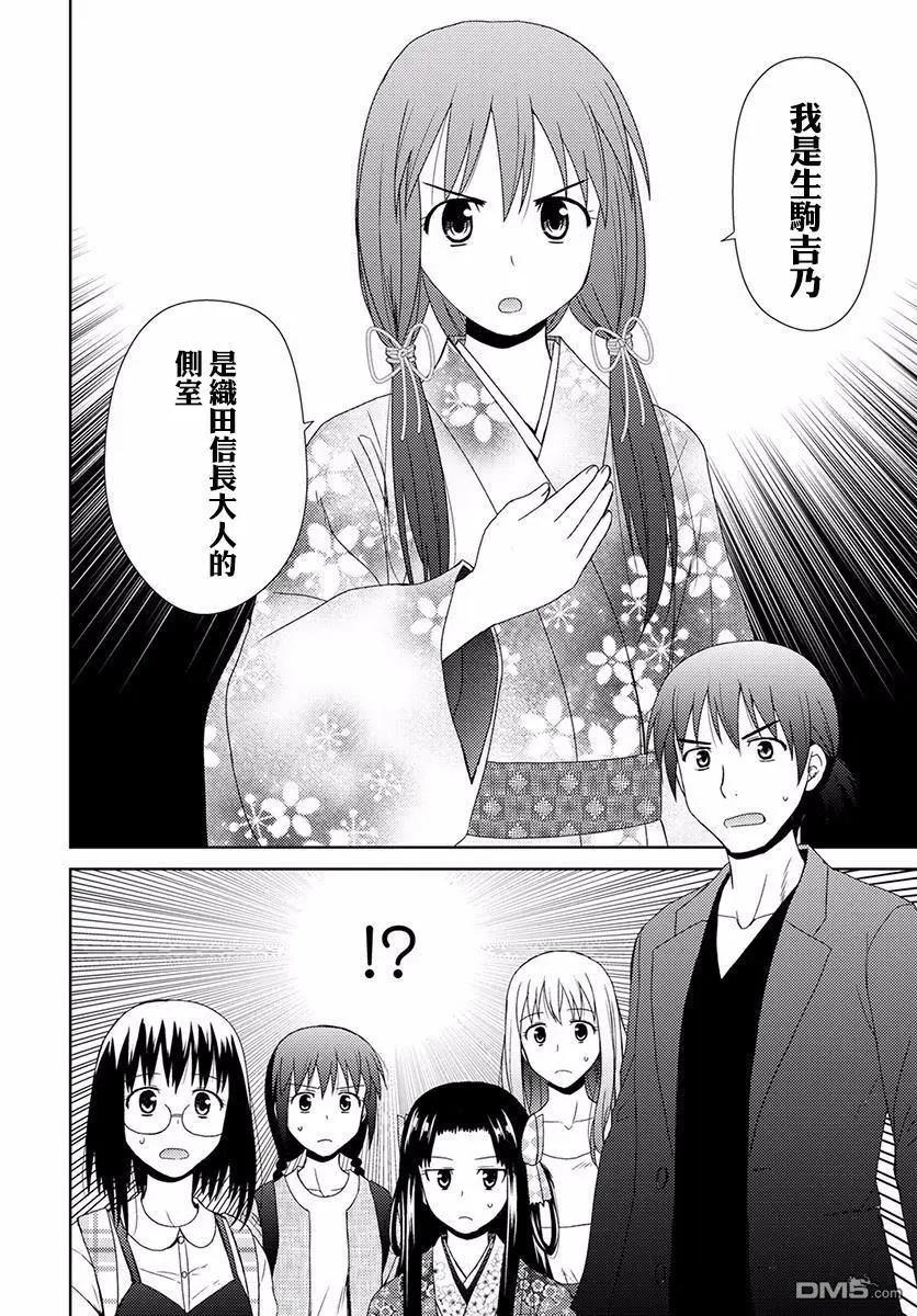 信長老師有個蘿莉老婆 - 第6話 第二人 - 6