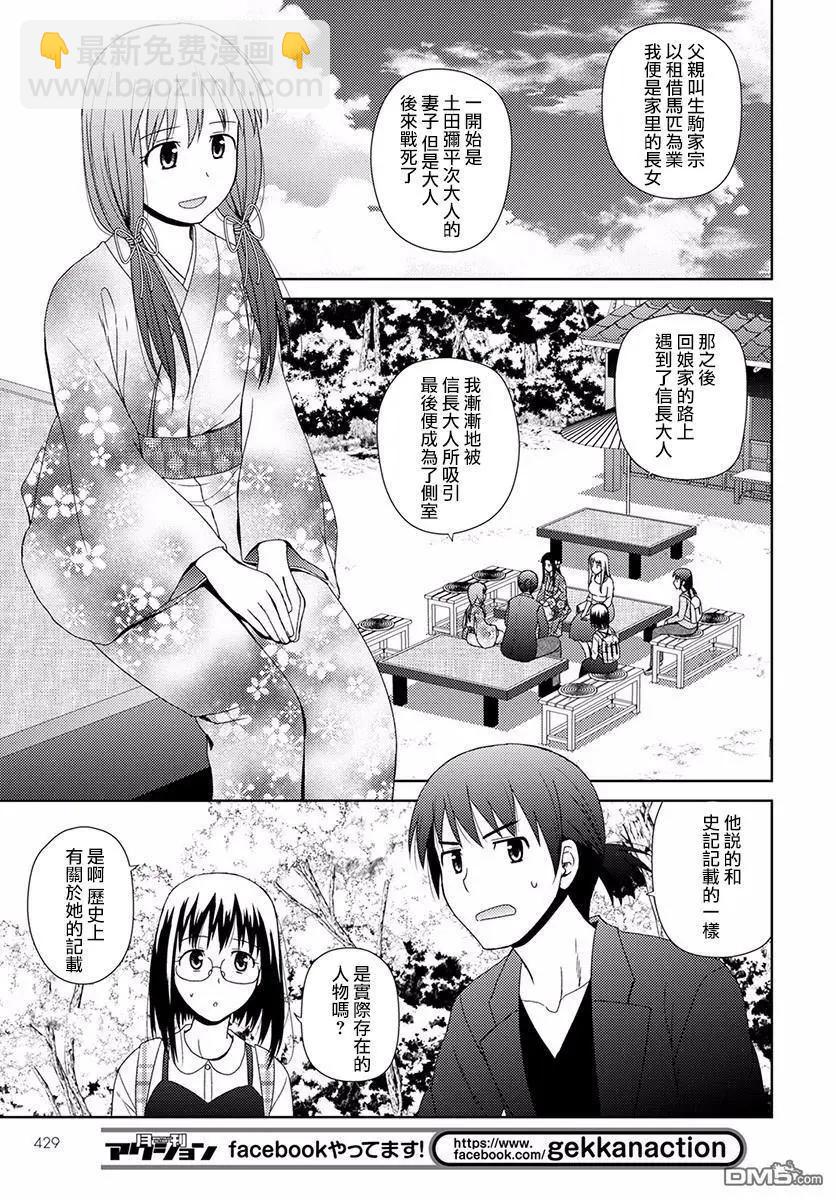 信長老師有個蘿莉老婆 - 第6話 第二人 - 1