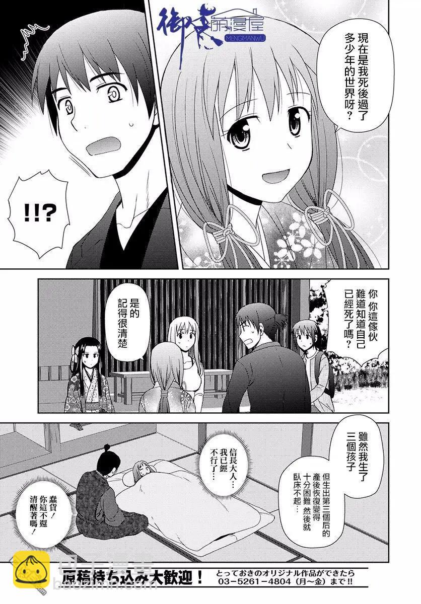信長老師有個蘿莉老婆 - 第6話 第二人 - 3