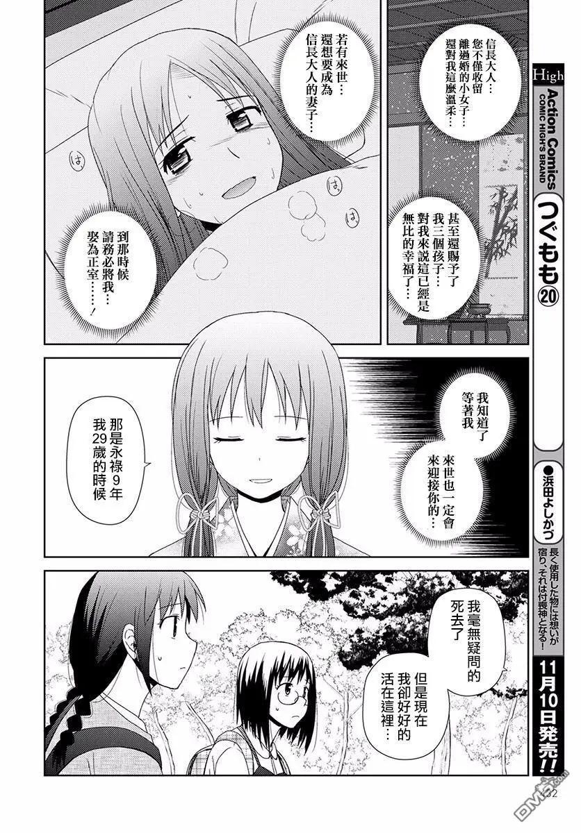 信長老師有個蘿莉老婆 - 第6話 第二人 - 4