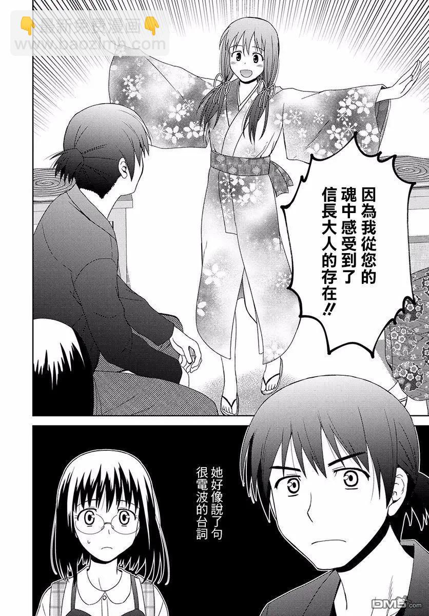 信長老師有個蘿莉老婆 - 第6話 第二人 - 6