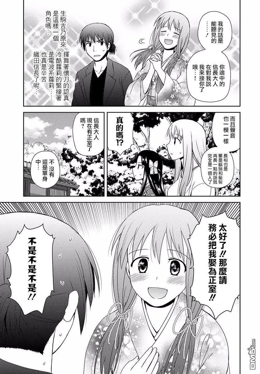 信長老師有個蘿莉老婆 - 第6話 第二人 - 1