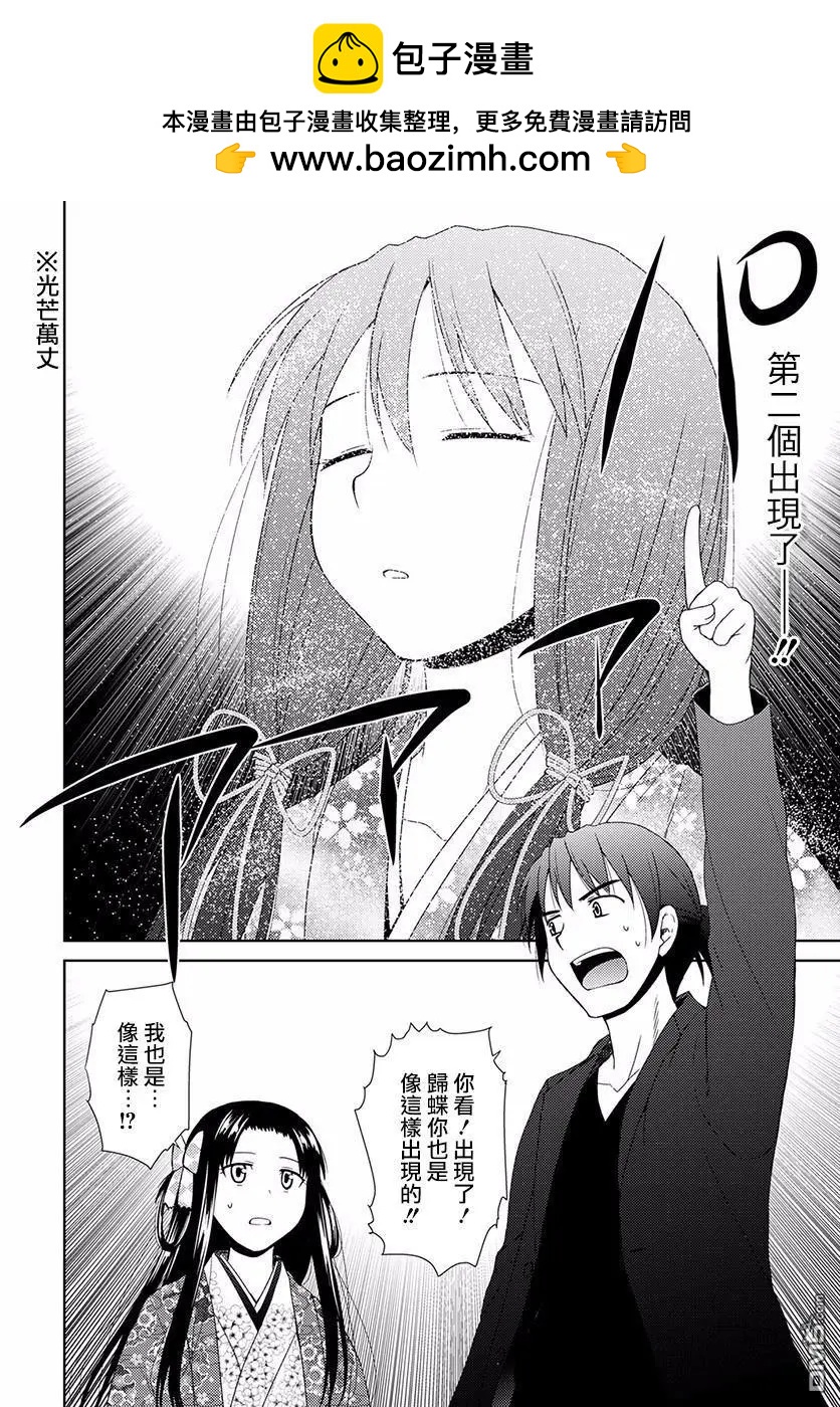 信長老師有個蘿莉老婆 - 第6話 第二人 - 2