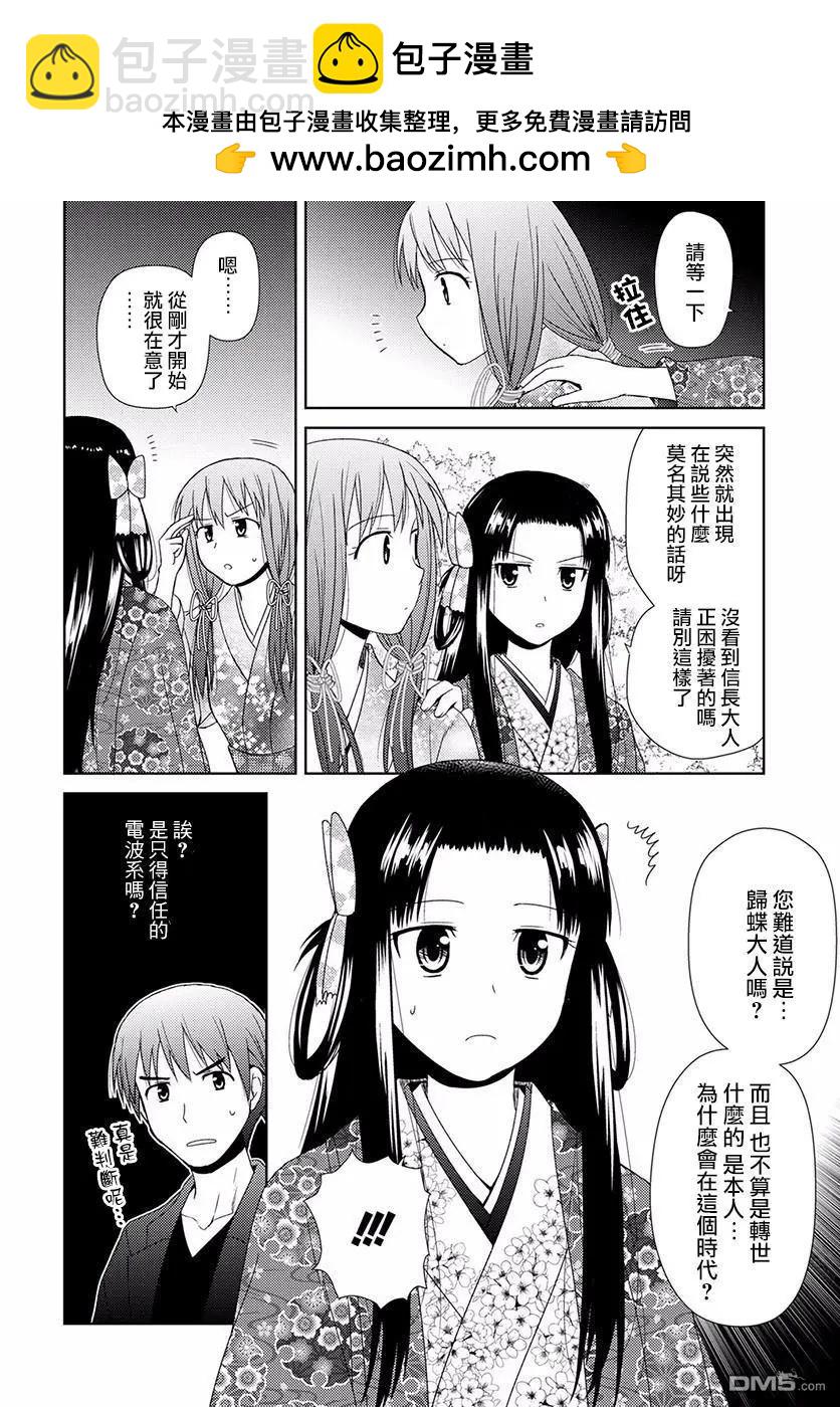 信長老師有個蘿莉老婆 - 第6話 第二人 - 2