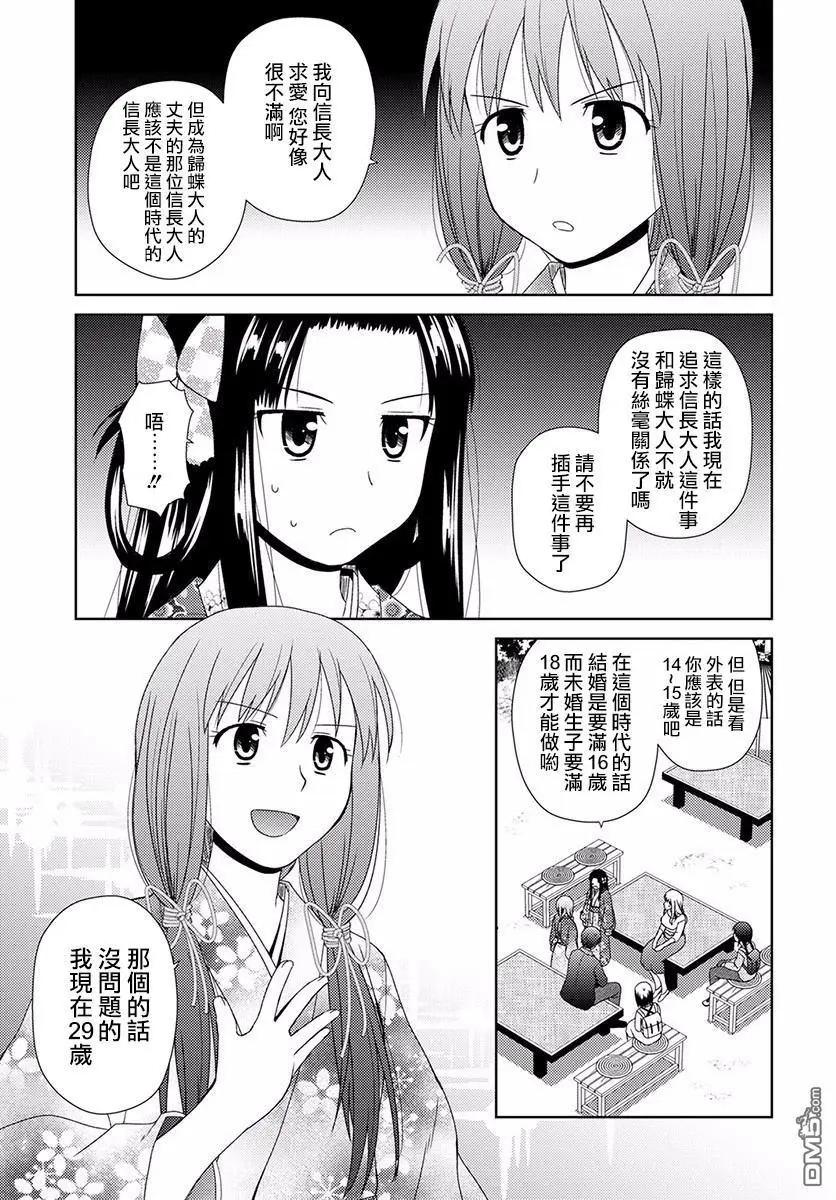 信長老師有個蘿莉老婆 - 第6話 第二人 - 3