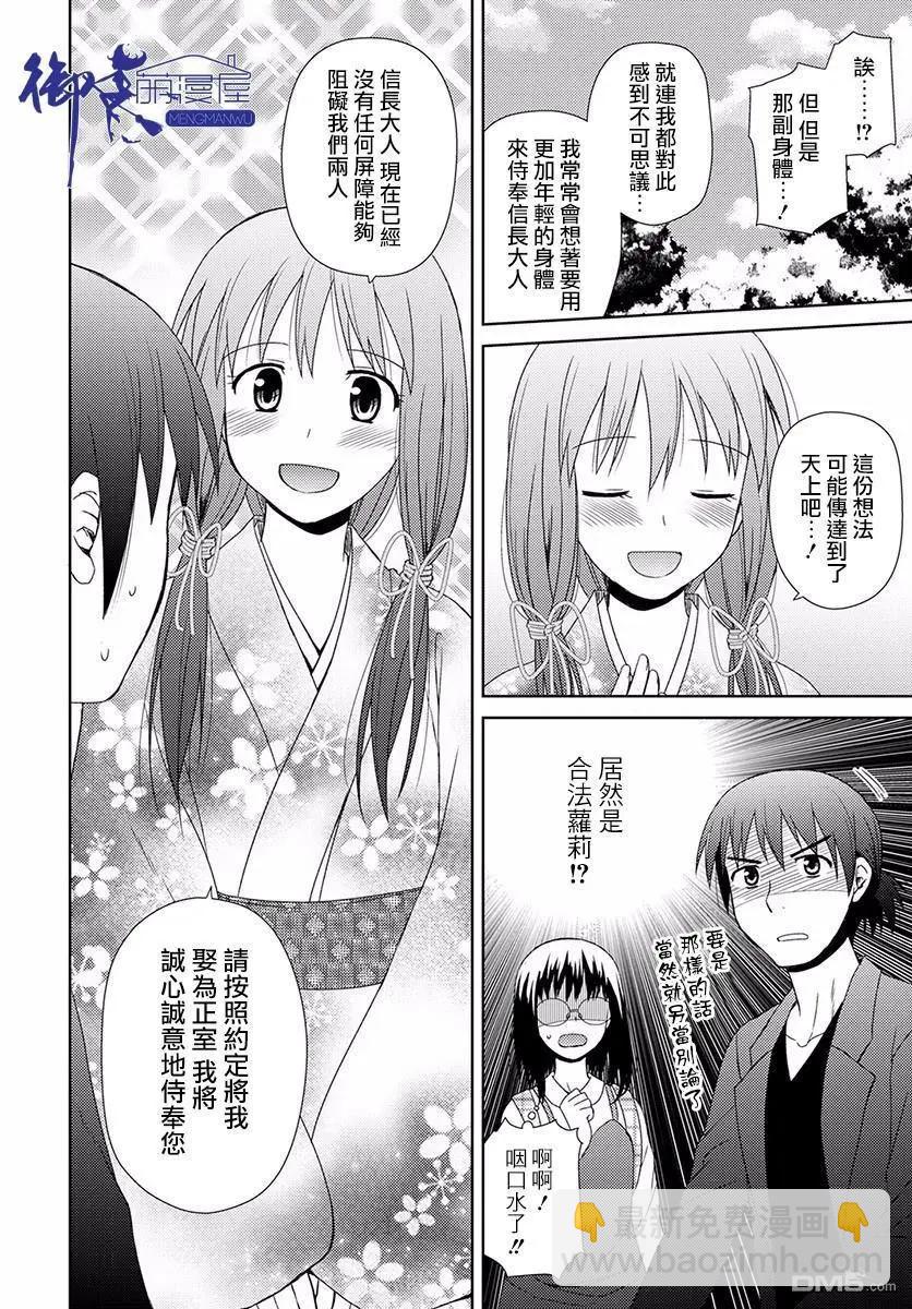 信長老師有個蘿莉老婆 - 第6話 第二人 - 4