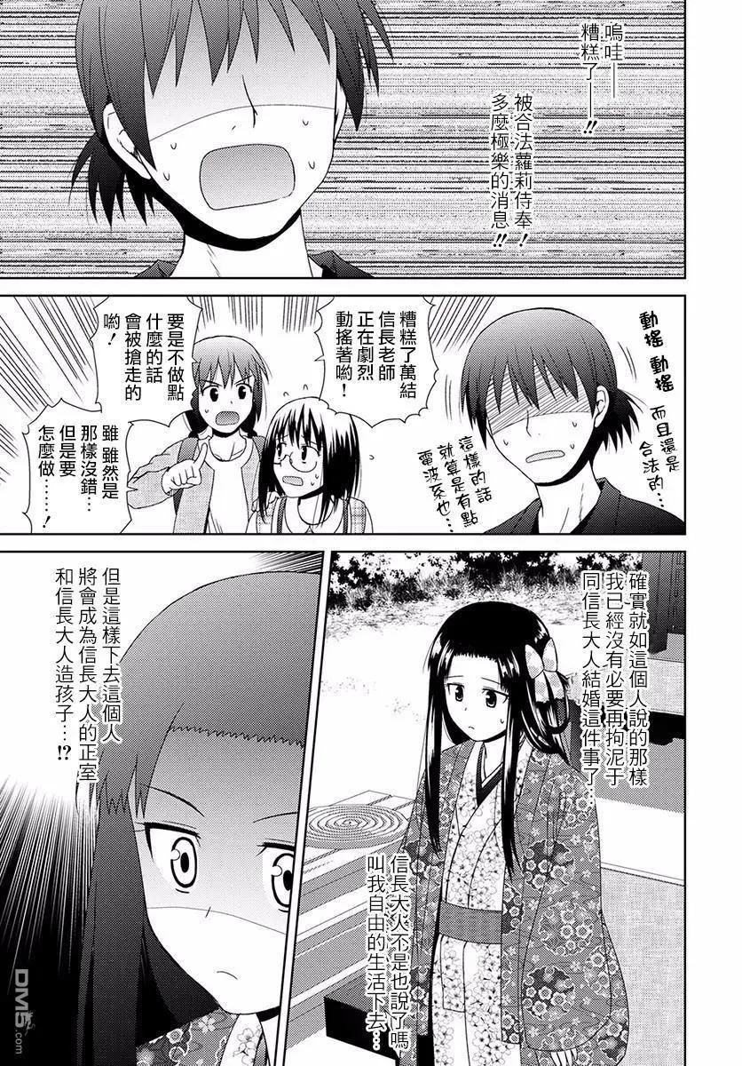 信長老師有個蘿莉老婆 - 第6話 第二人 - 5