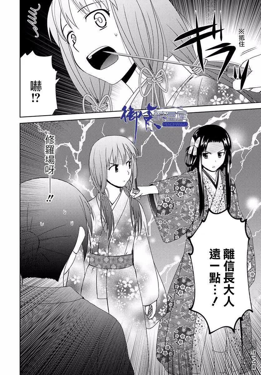 信長老師有個蘿莉老婆 - 第6話 第二人 - 6