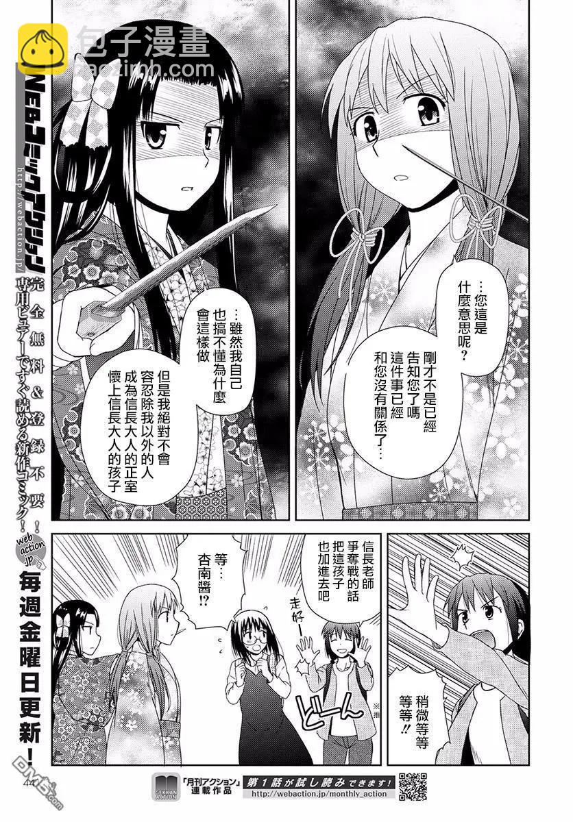 信長老師有個蘿莉老婆 - 第6話 第二人 - 1