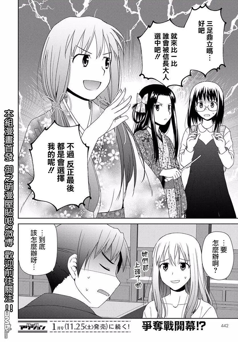 信長老師有個蘿莉老婆 - 第6話 第二人 - 2