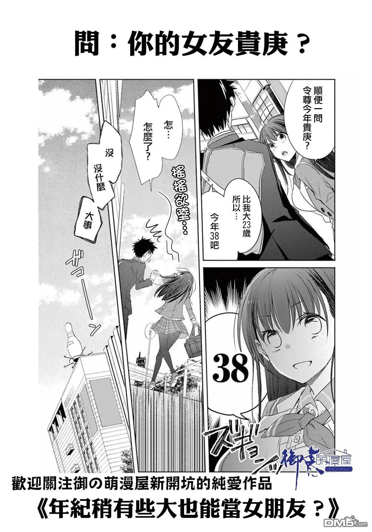 信長老師有個蘿莉老婆 - 第6話 第二人 - 5