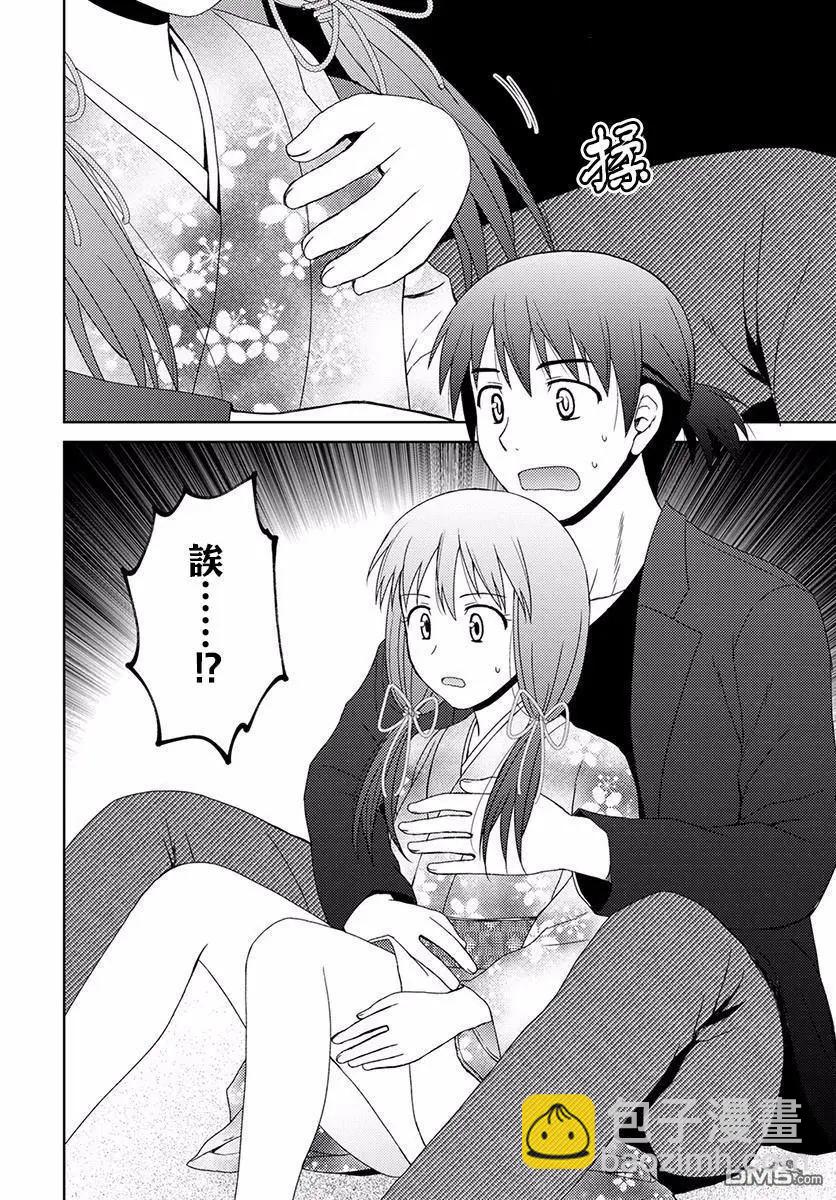 信長老師有個蘿莉老婆 - 第6話 第二人 - 4