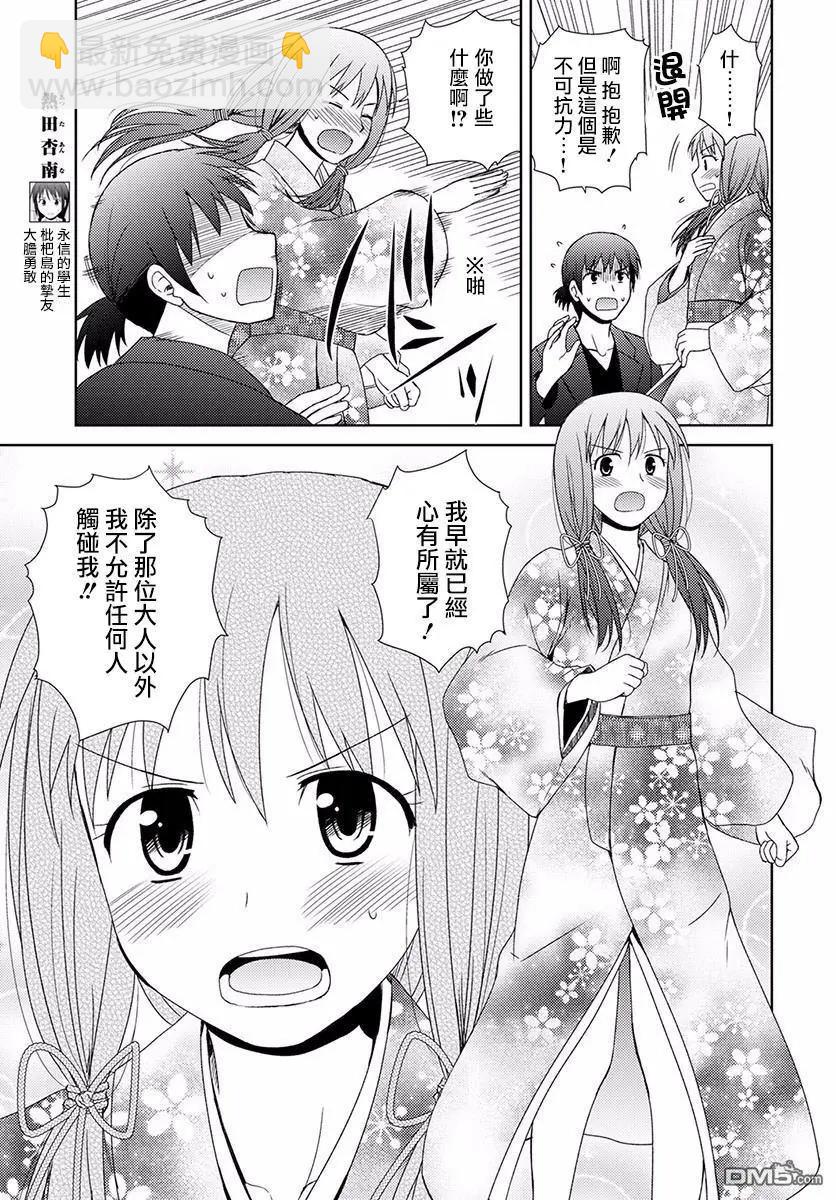 信長老師有個蘿莉老婆 - 第6話 第二人 - 5