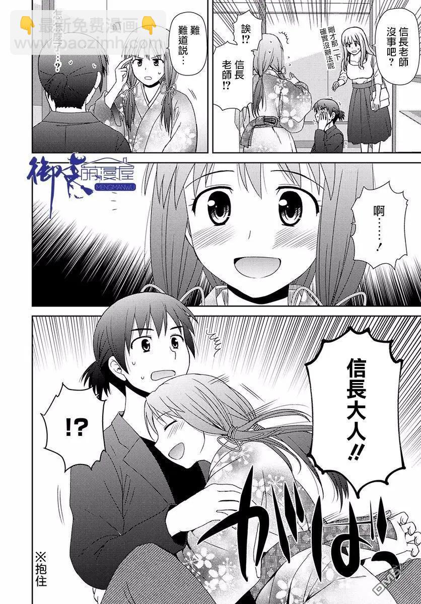信長老師有個蘿莉老婆 - 第6話 第二人 - 6