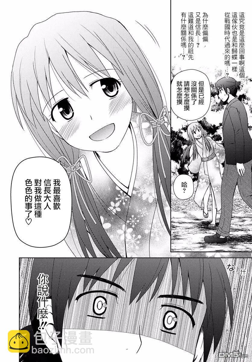 信長老師有個蘿莉老婆 - 第6話 第二人 - 2