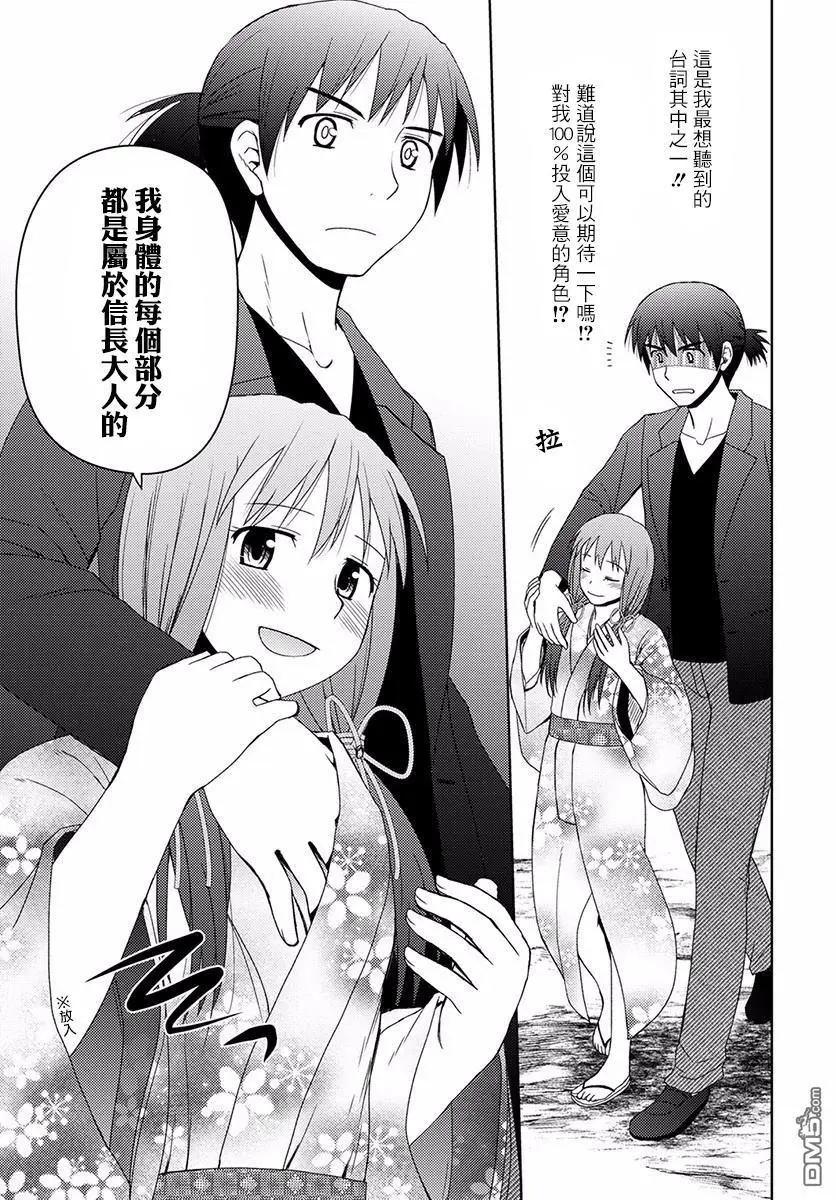 信長老師有個蘿莉老婆 - 第6話 第二人 - 3