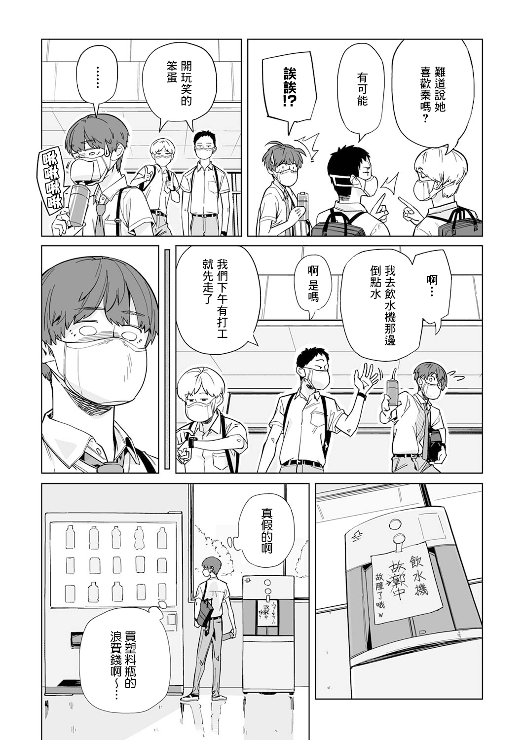 新常態 - 第01話 - 4