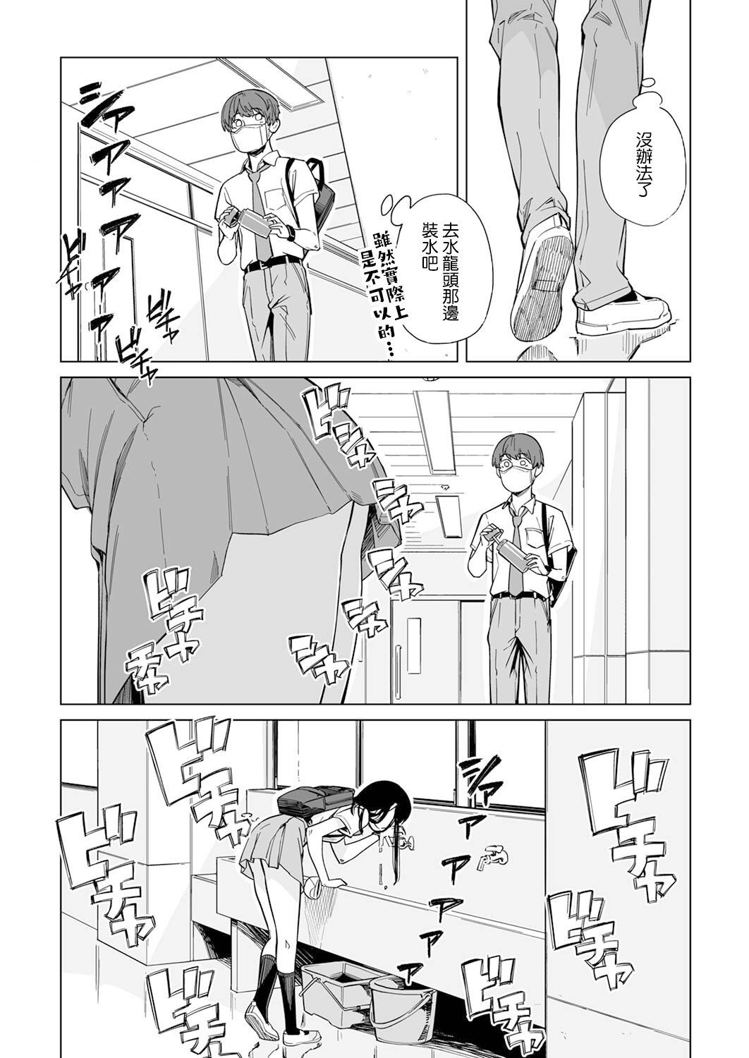 新常態 - 第01話 - 5