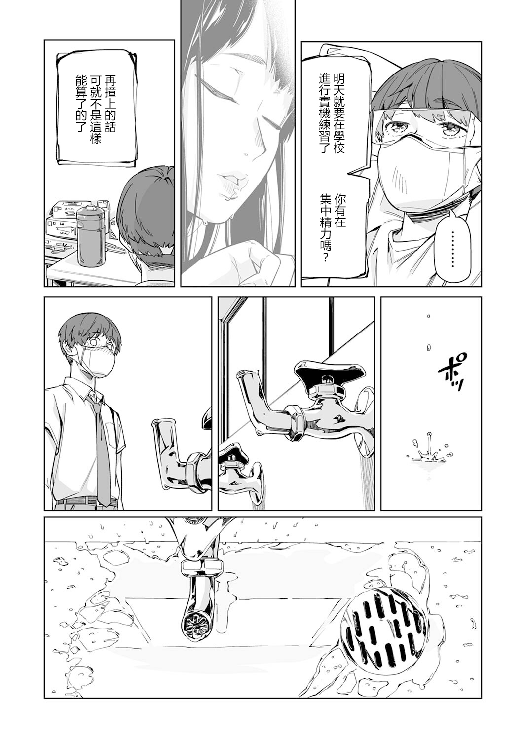 新常態 - 第01話 - 5
