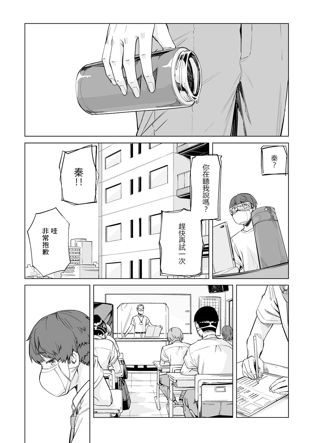 新常態 - 第01話 - 6