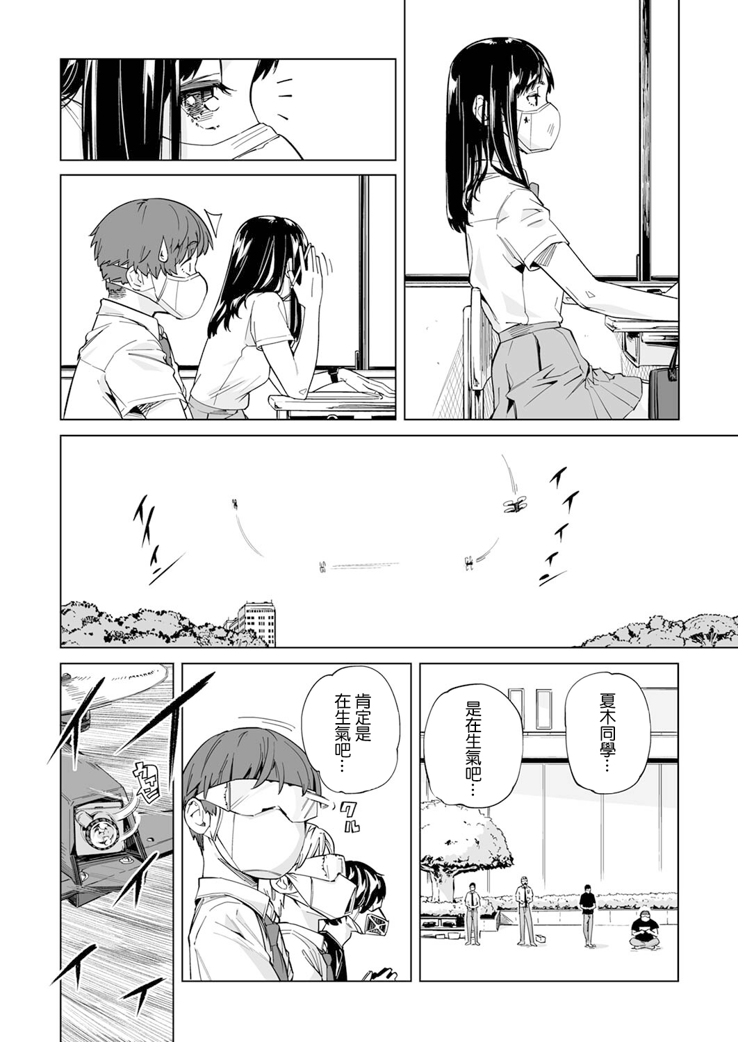 新常態 - 第01話 - 1