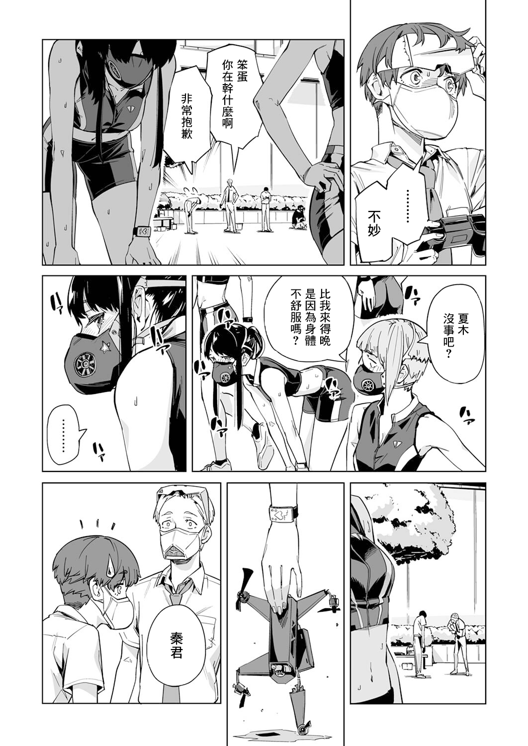 新常態 - 第01話 - 3