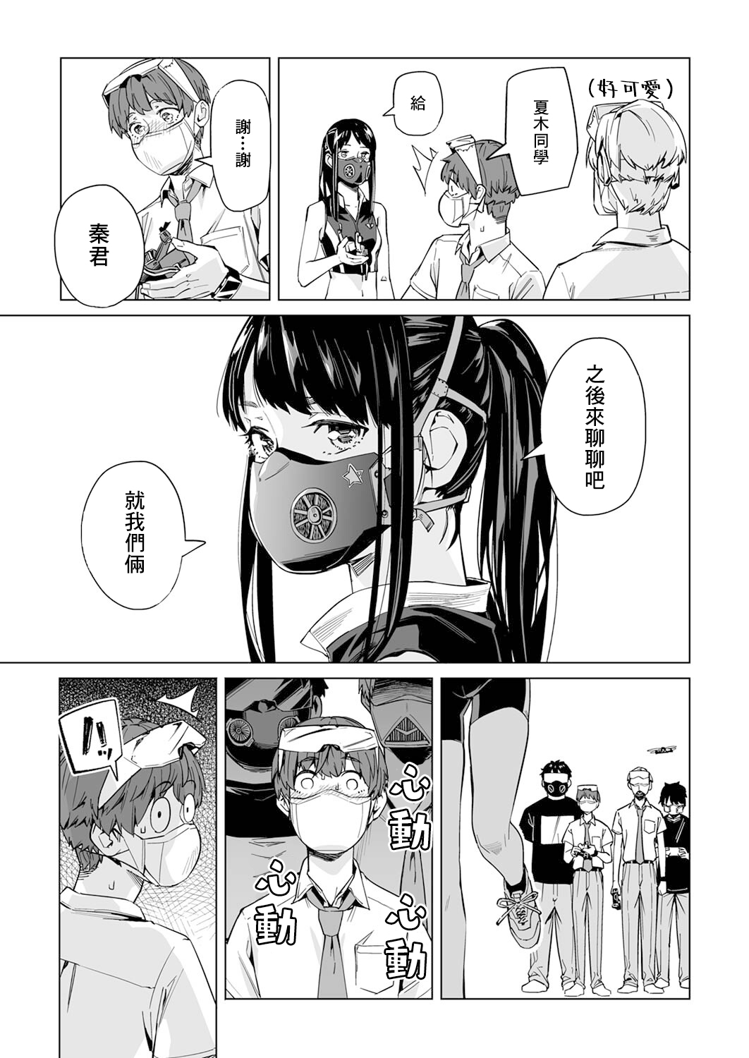 新常態 - 第01話 - 4