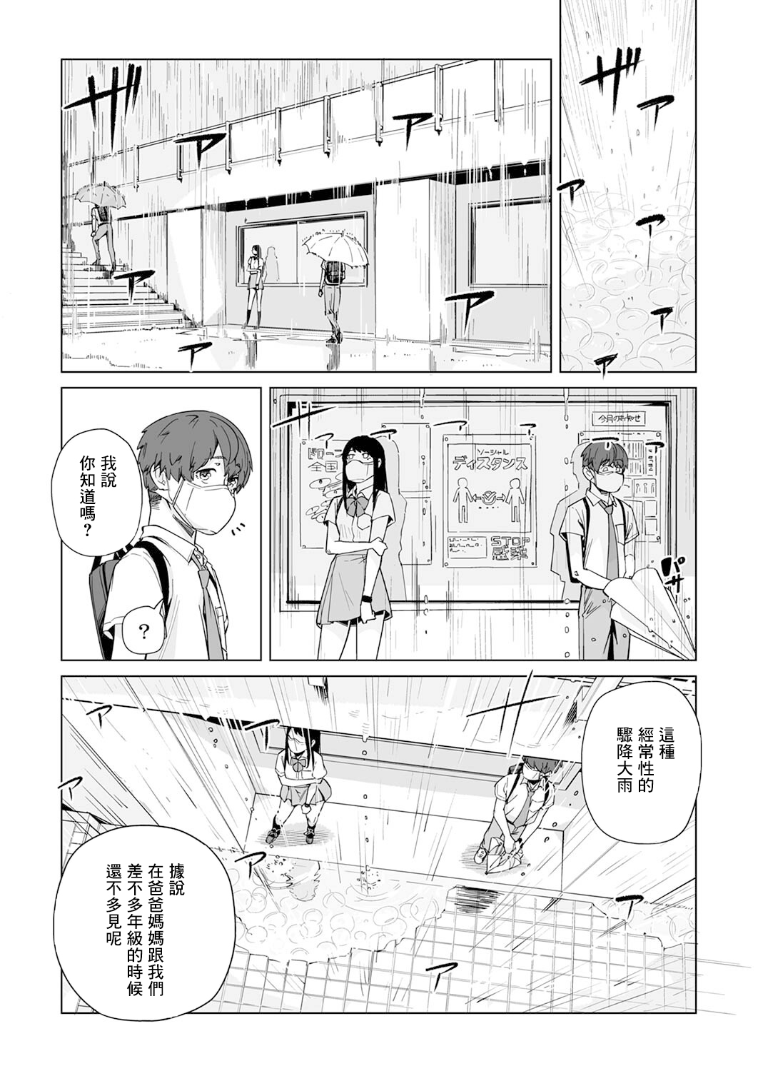 新常態 - 第01話 - 5