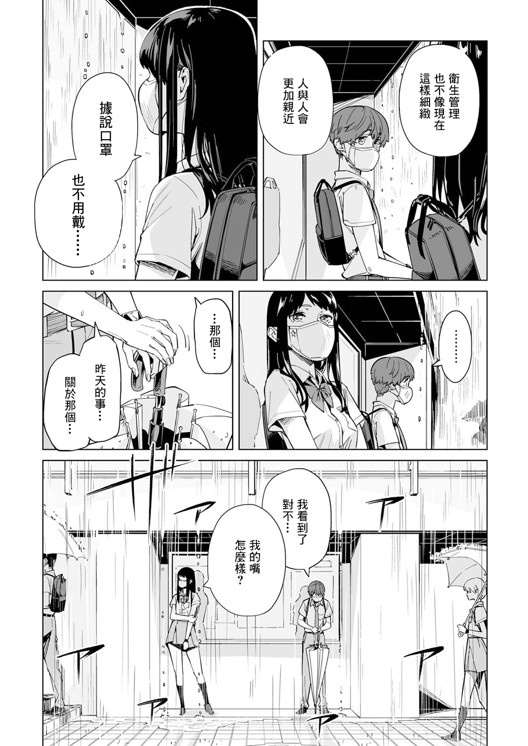 新常態 - 第01話 - 6