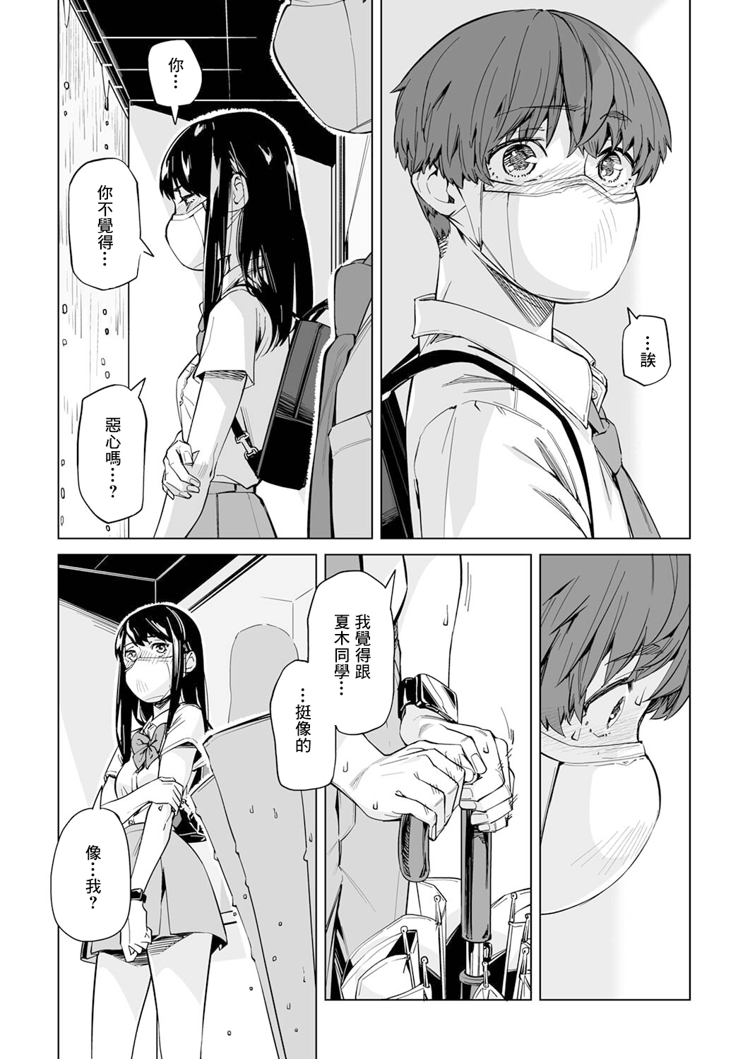 新常態 - 第01話 - 1