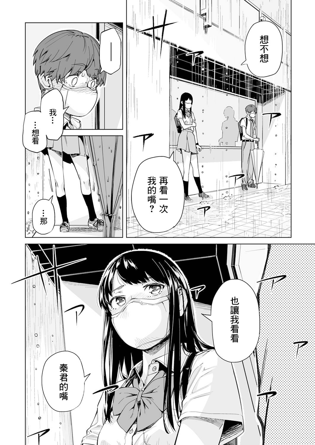 新常態 - 第01話 - 3