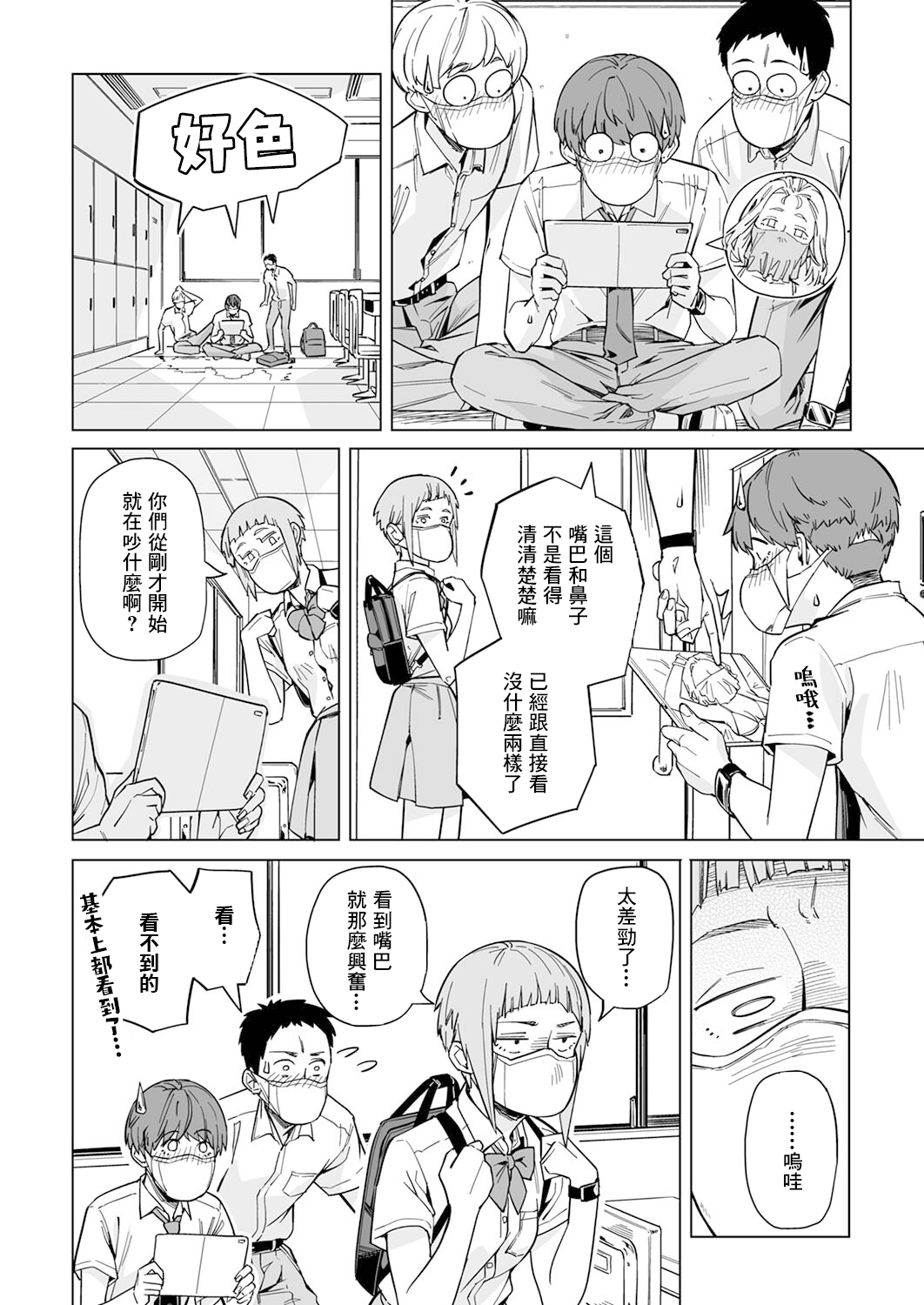 新常態 - 第01話 - 1