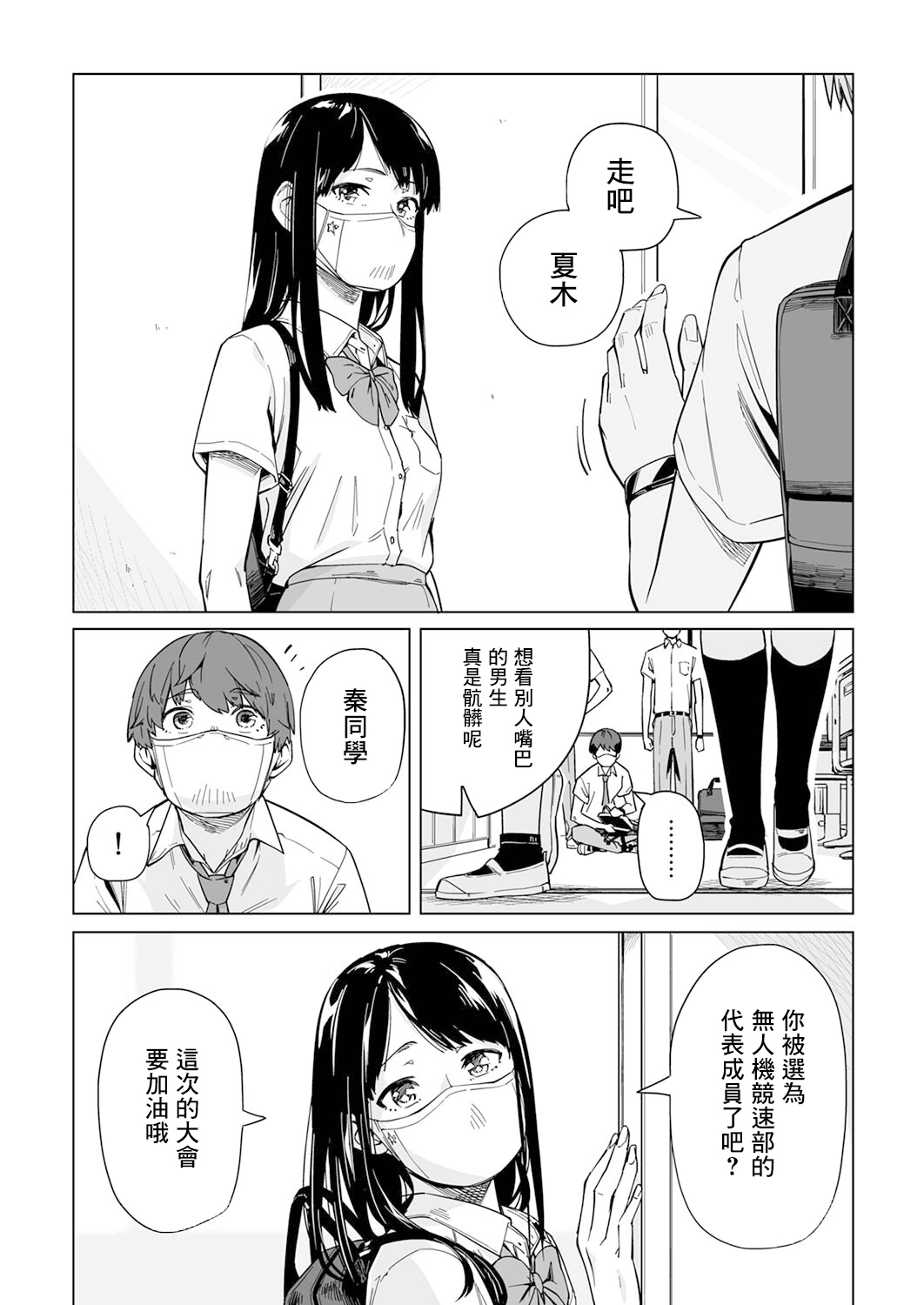 新常態 - 第01話 - 2