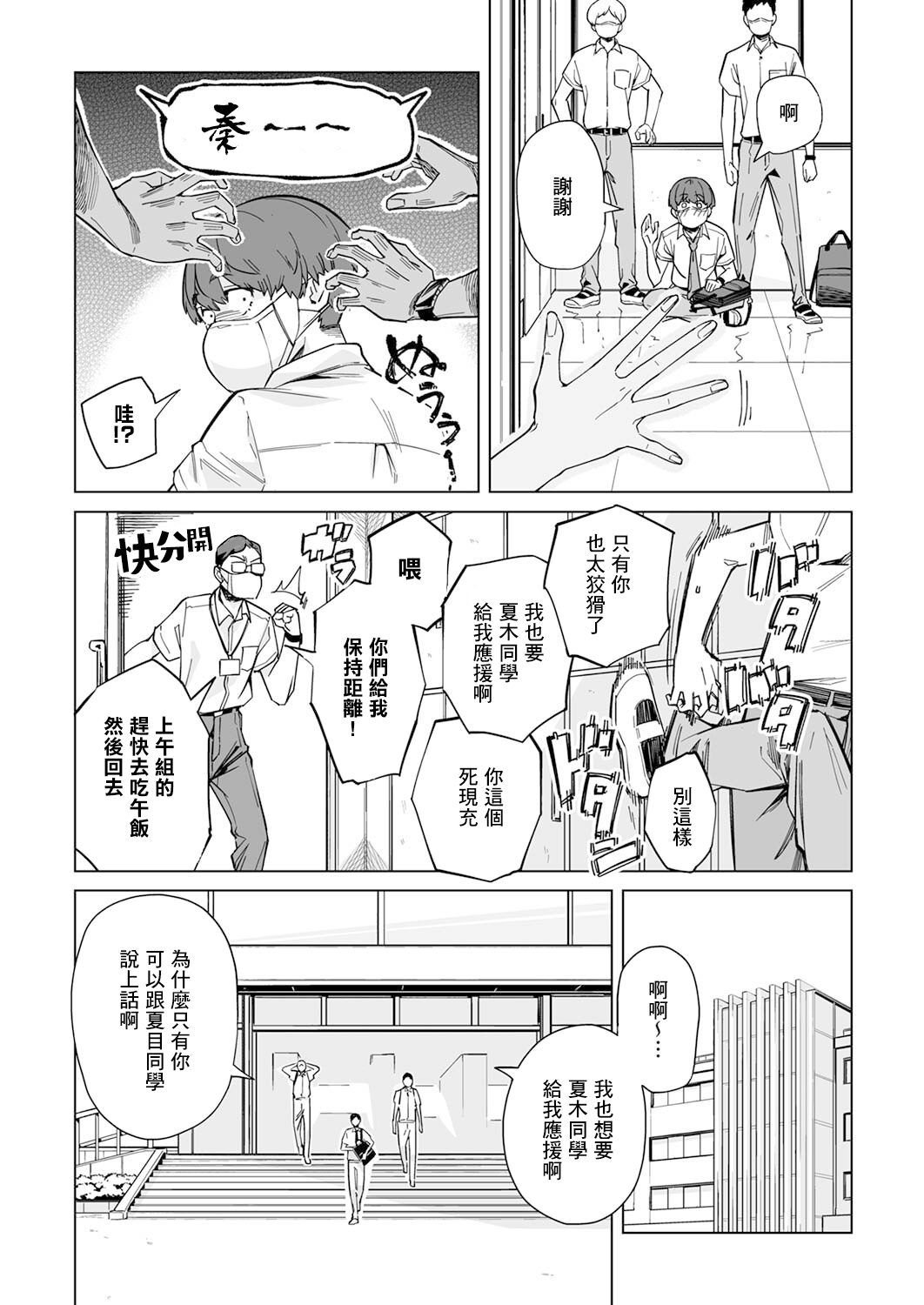新常態 - 第01話 - 3