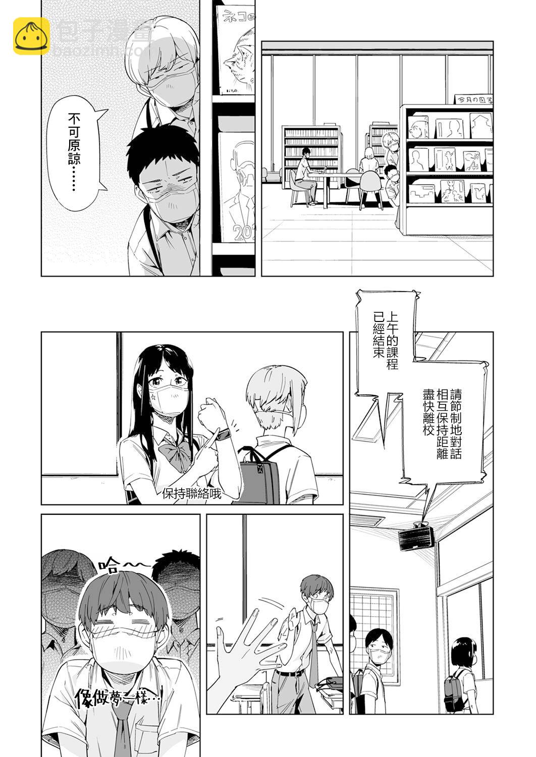新常態 - 第03話 - 1