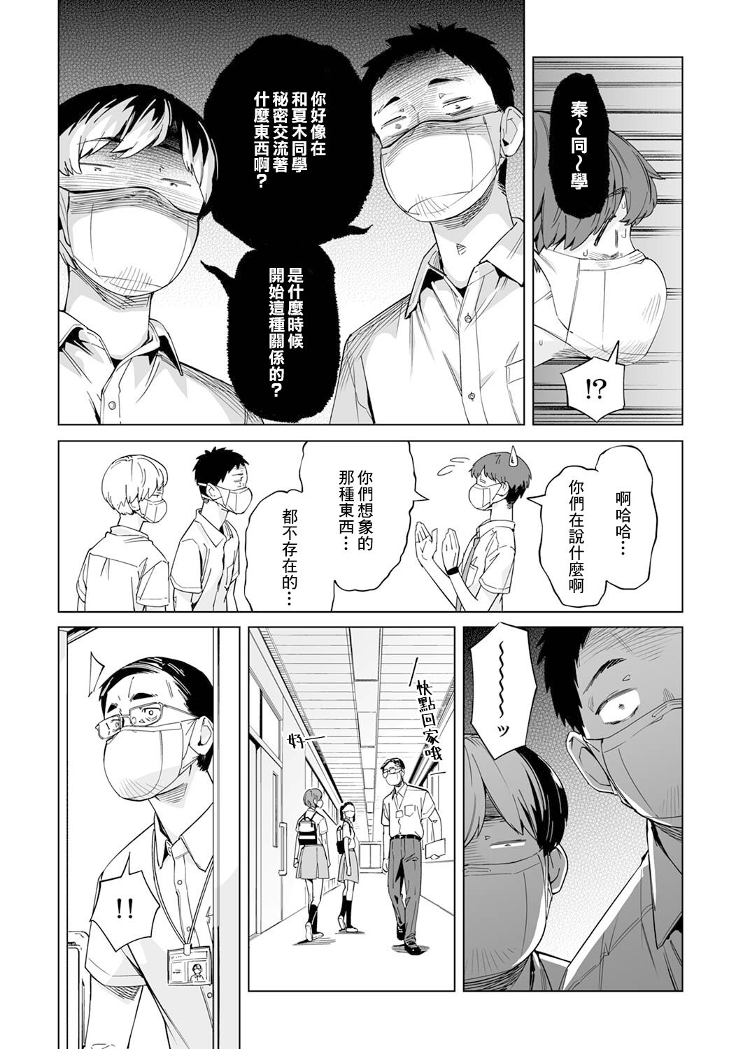 新常態 - 第03話 - 2