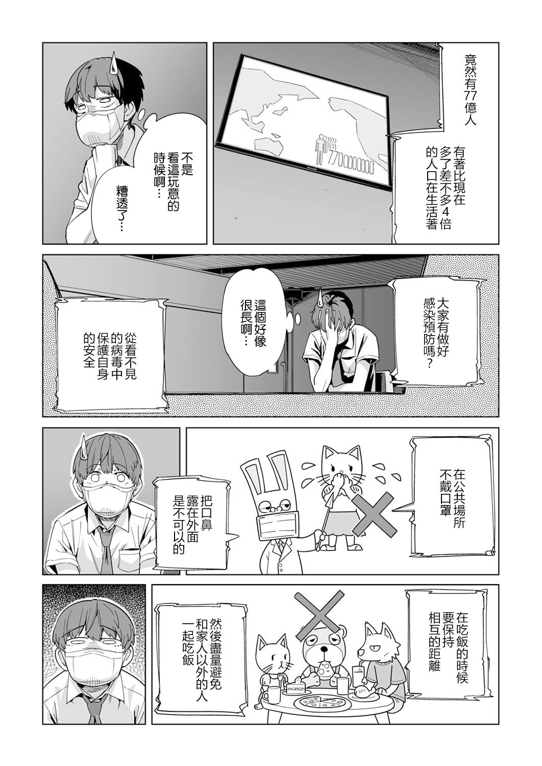 新常態 - 第03話 - 5