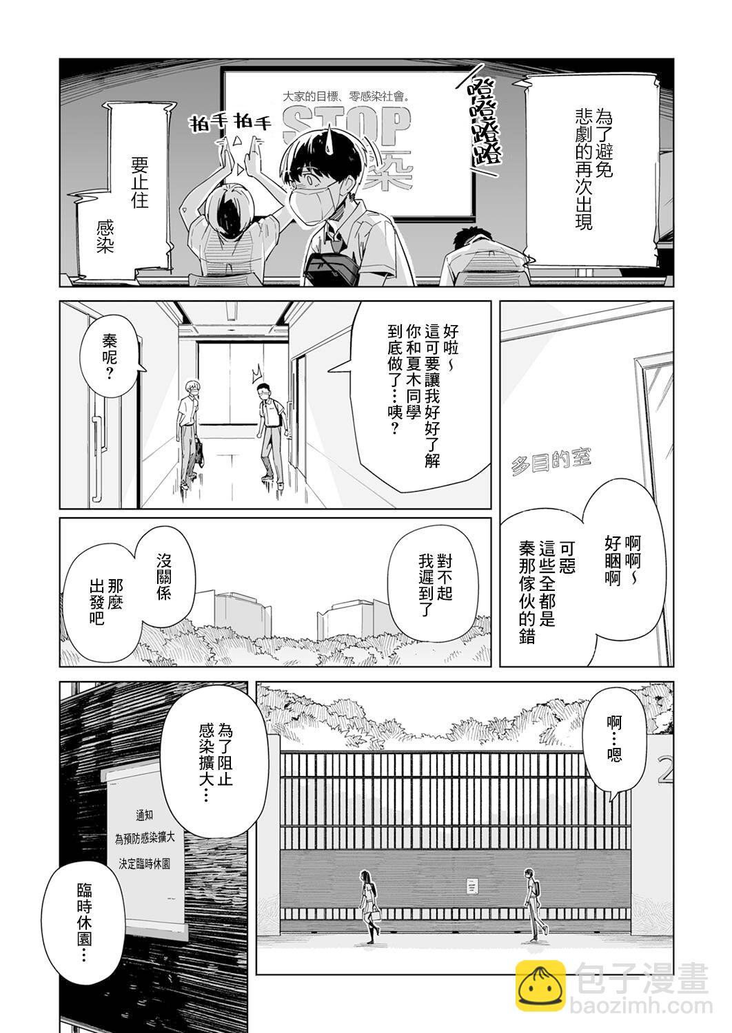 新常態 - 第03話 - 6
