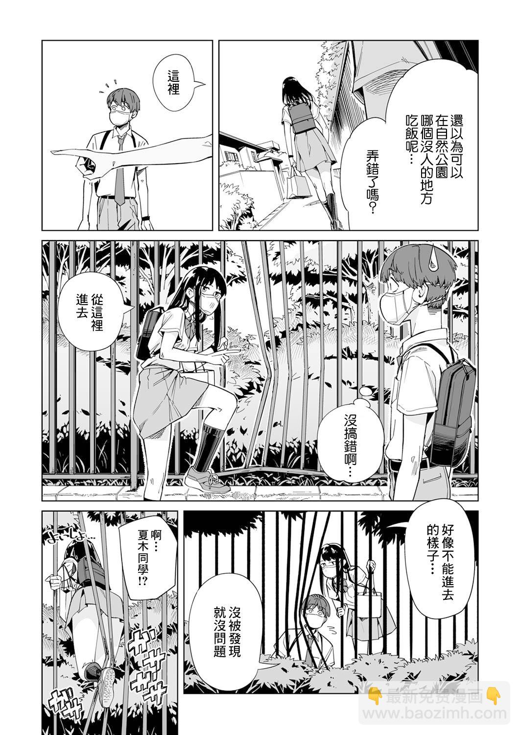 新常態 - 第03話 - 1