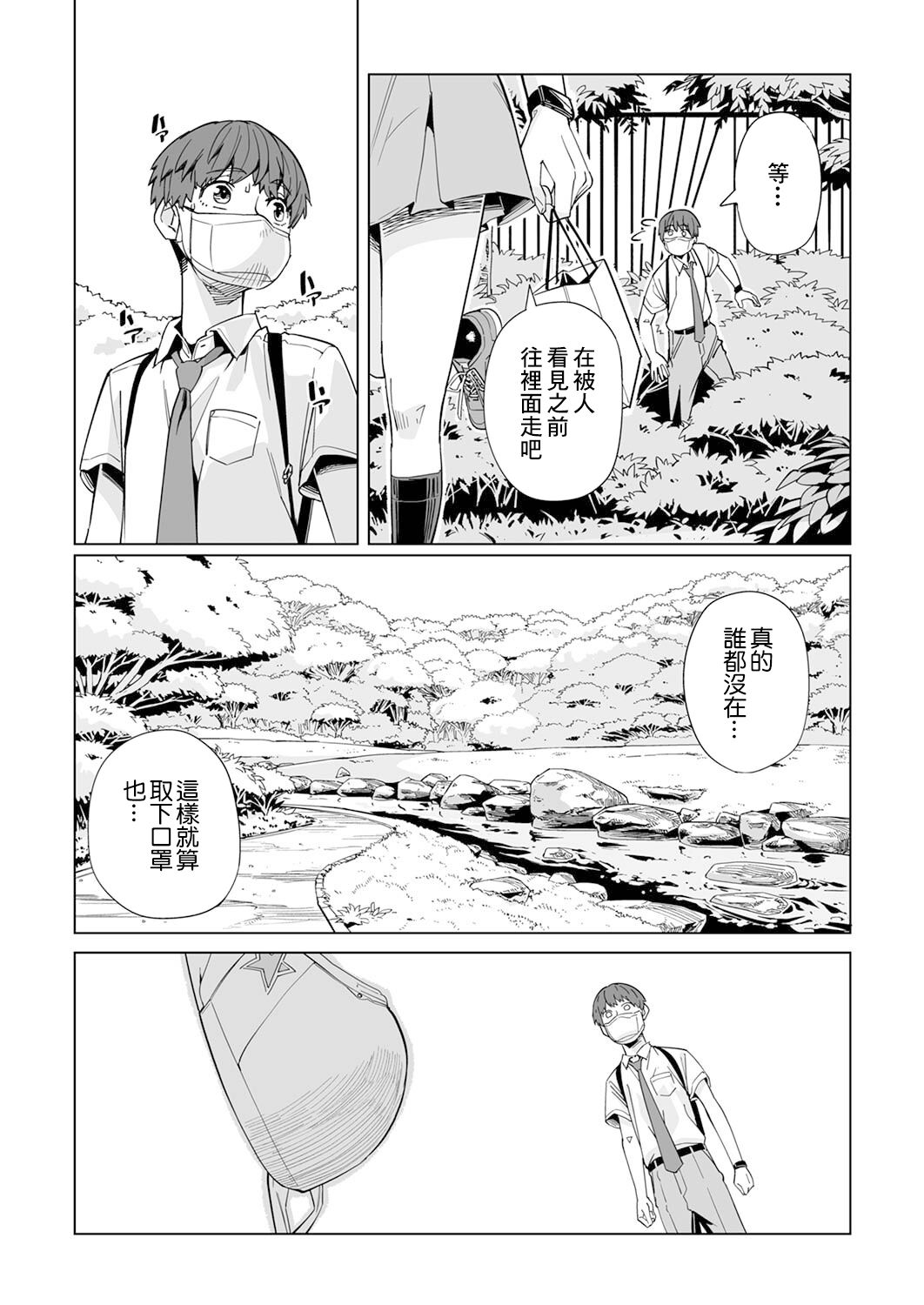 新常態 - 第03話 - 2