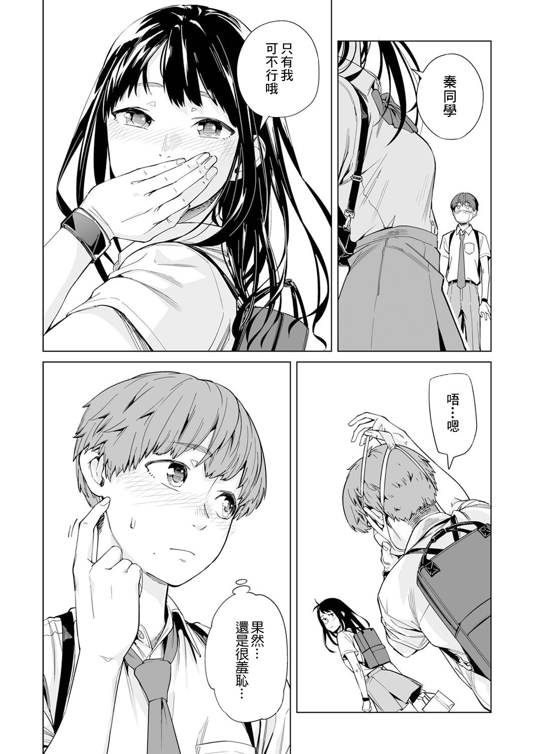 新常態 - 第03話 - 5