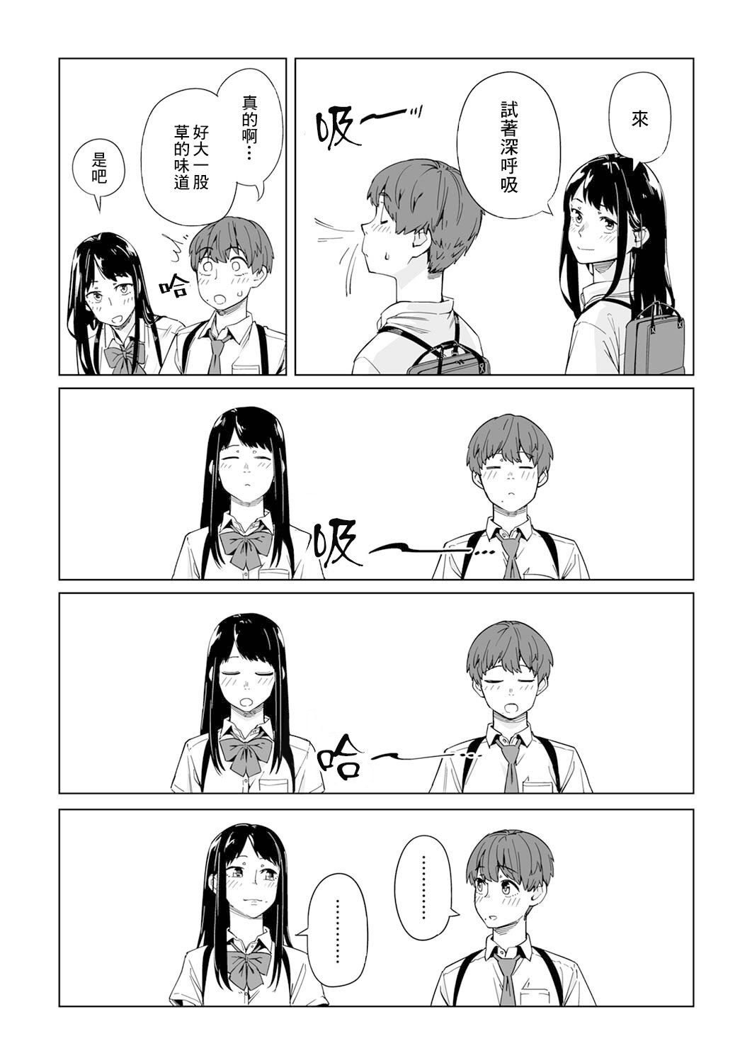 新常態 - 第03話 - 6